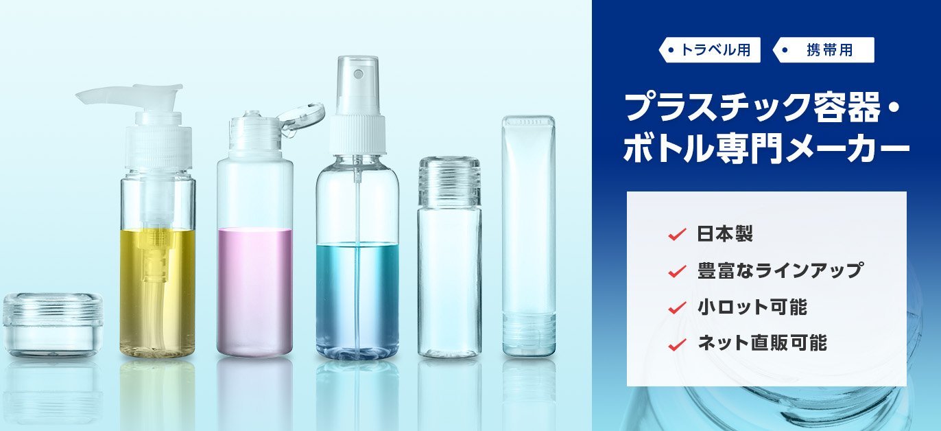 プラスチック容器 安い 香水